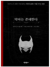 악마는 존재한다(양장본)