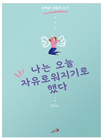 나는 오늘 자유로워지기로 했다