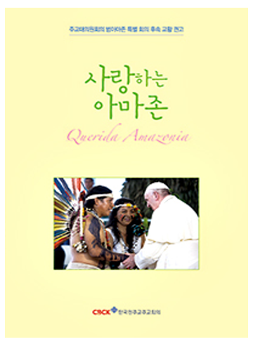 사랑하는 아마존