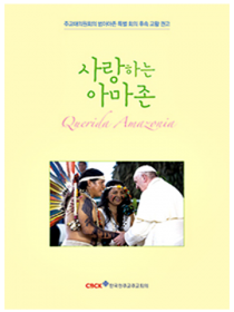 사랑하는 아마존