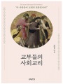 교부들의 사회교리