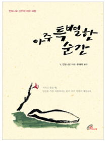 아주 특별한 순간