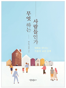 무엇하는 사람들인가