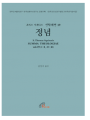 신학대전 19 - 정념(라틴-한글대역판)