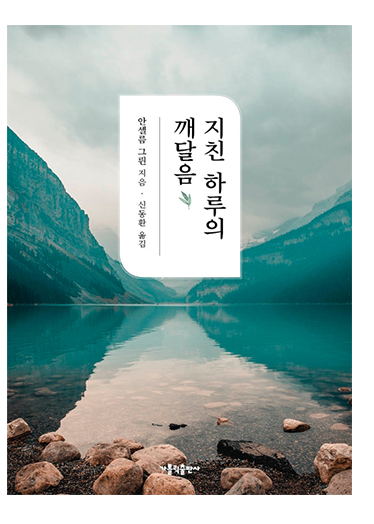 지친 하루의 깨달음