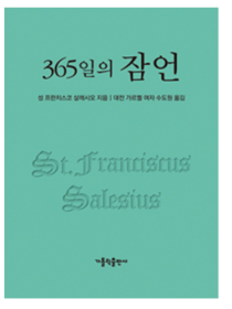 365일의 잠언(개정판)