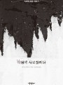 악령에 사로잡히다