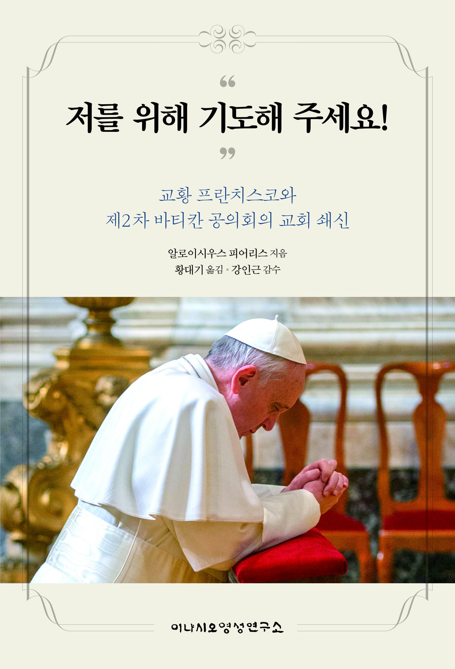 “저를 위해 기도해 주세요!”