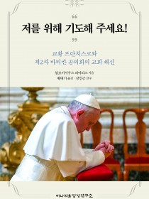 “저를 위해 기도해 주세요!”