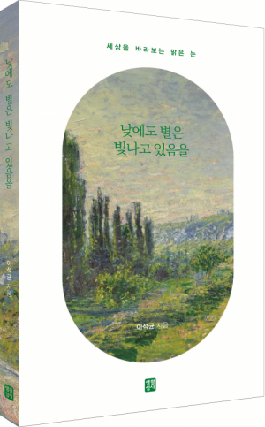 낮에도 별은 빛나고 있음을