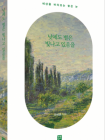 낮에도 별은 빛나고 있음을