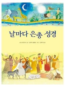 날마다 은총 성경