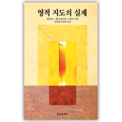 영적지도의 실제