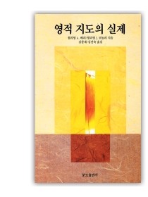 영적지도의 실제