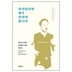 살아있다면 계속 달려야 합니다