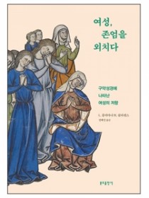 여성 존엄을 외치다