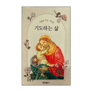 가톨릭 주요 기도문