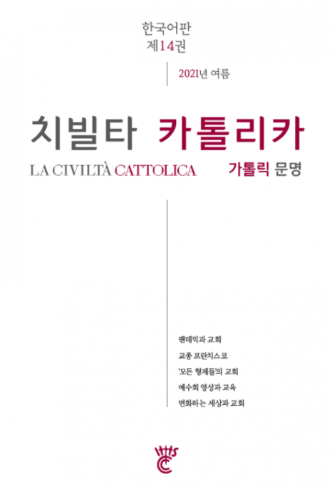 치빌타 카톨리카 제14권