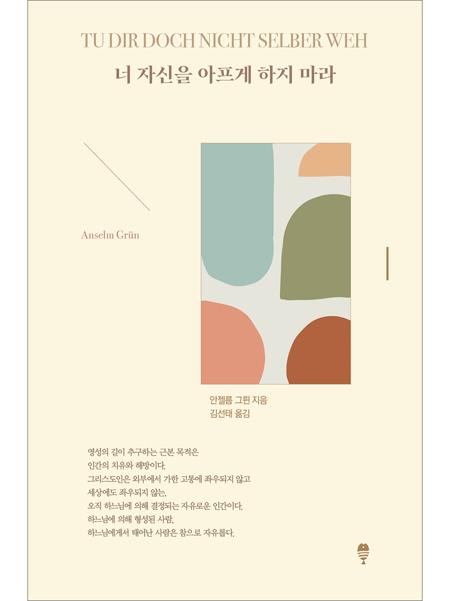 너 자신을 아프게 하지 마라(리커버)