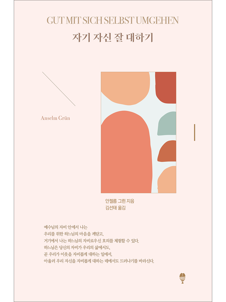 자기 자신 잘 대하기(리커버)