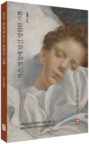 작은 정성에 담긴 영원한 기쁨