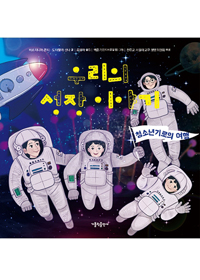 우리의 성장이야기(청소년기로의 여행)