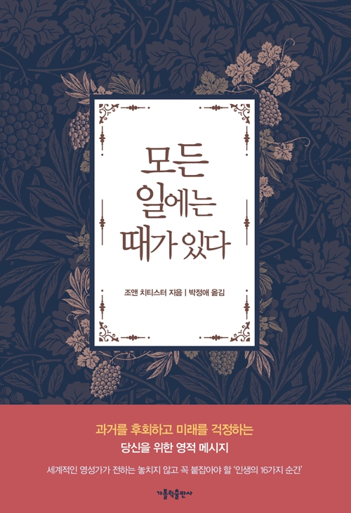 모든 일에는 때가 있다(개정)