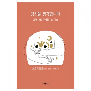 당신을 생각합니다