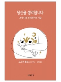 당신을 생각합니다