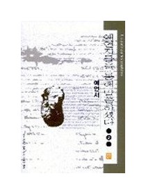 예언자들을 통해 말씀 하셨다(2)예언서