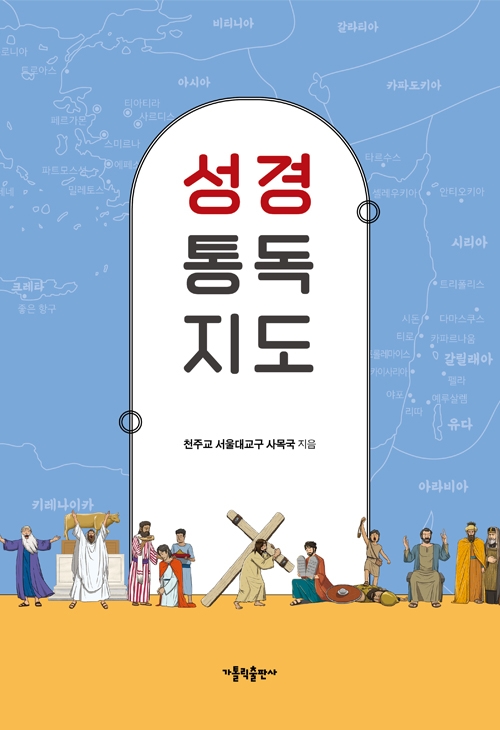 성경 통독 지도