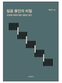 일곱 봉인의 비밀