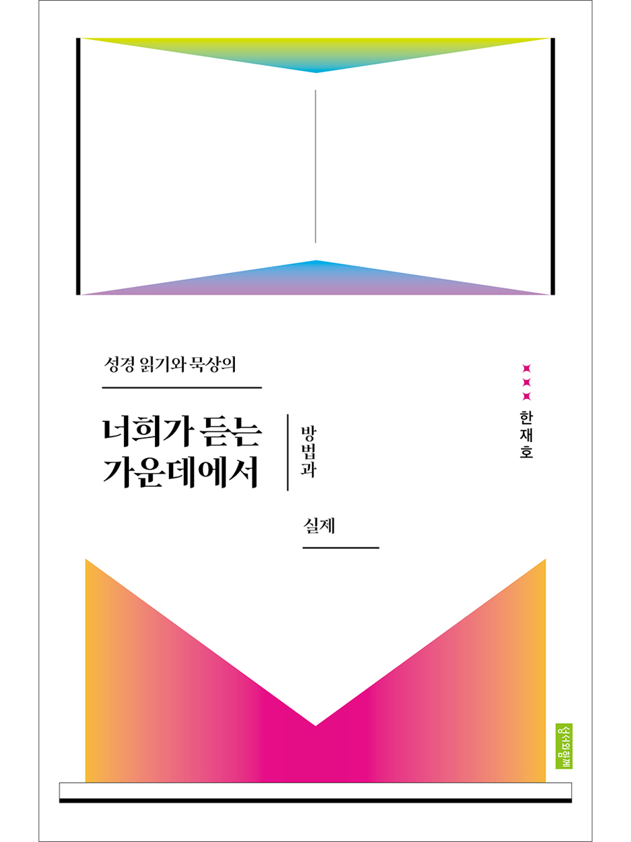 너희가 듣는 가운데에서