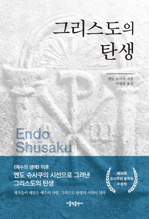 그리스도의 탄생