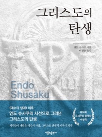 그리스도의 탄생