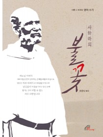 사하라의 불꽃(개정판)