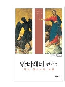 안티레티코스(인상)