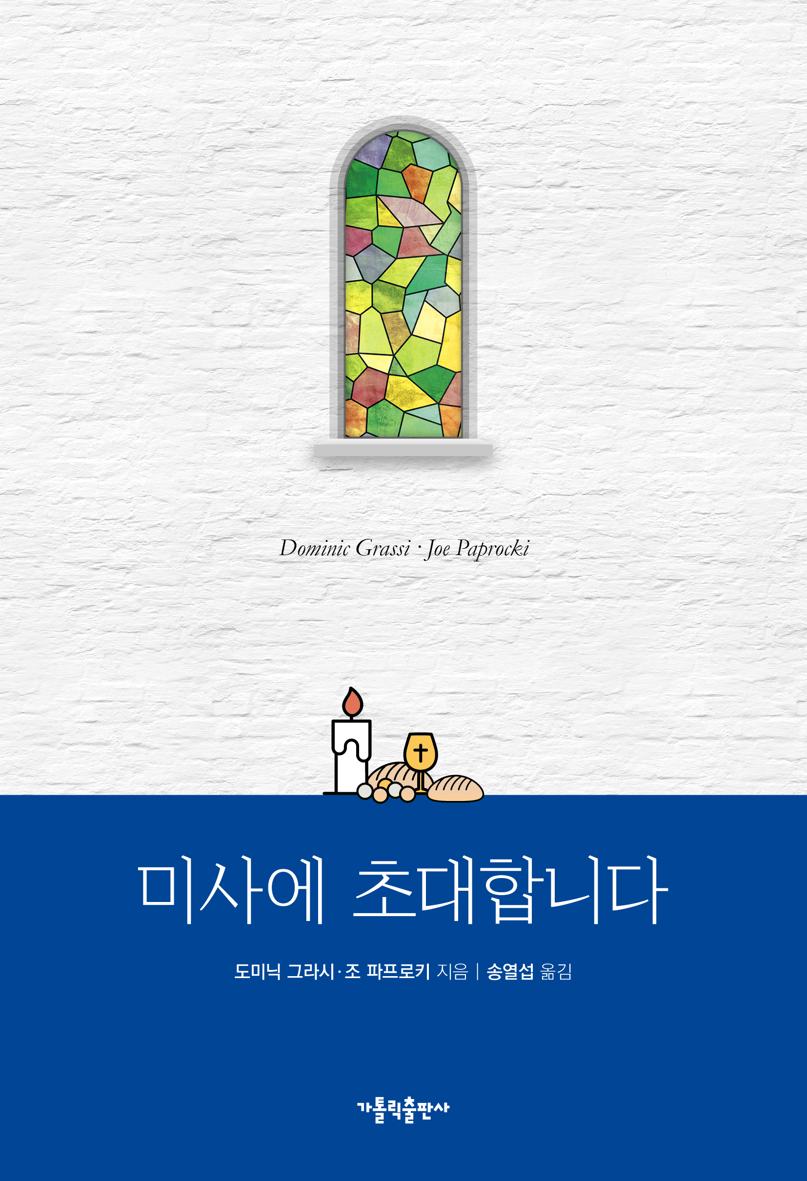 미사에 초대합니다.