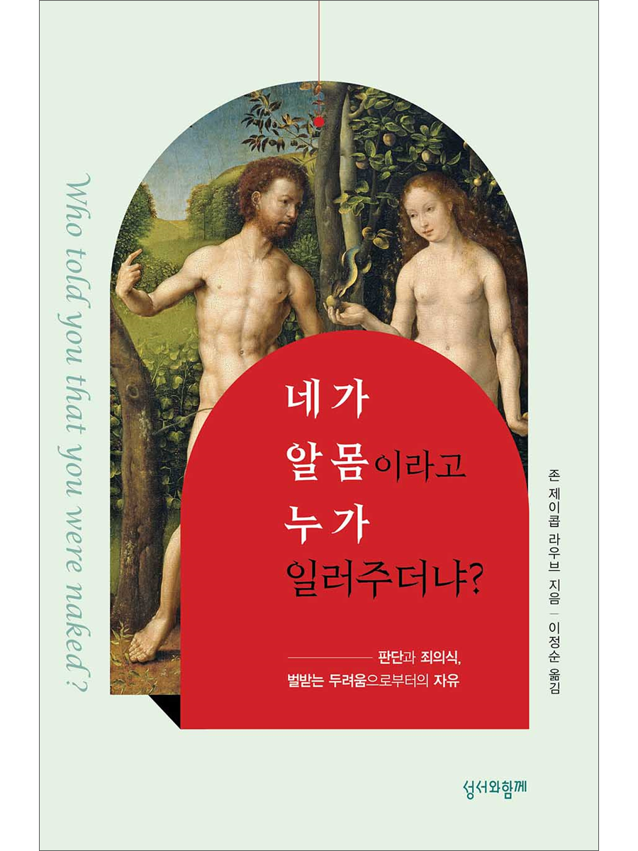 네가 알몸이라고 누가 일러주더냐?