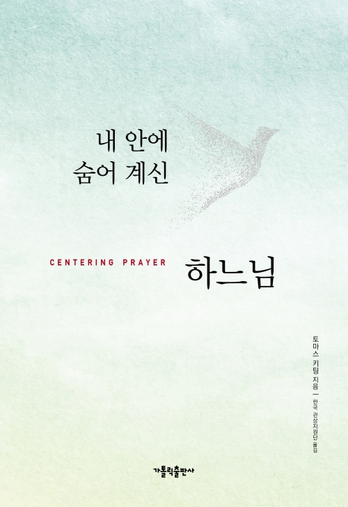 내 안에 숨어 계신 하느님