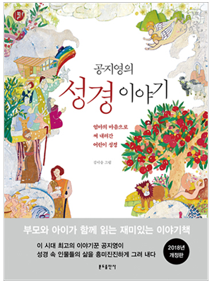 공지영의 성경이야기(일반)