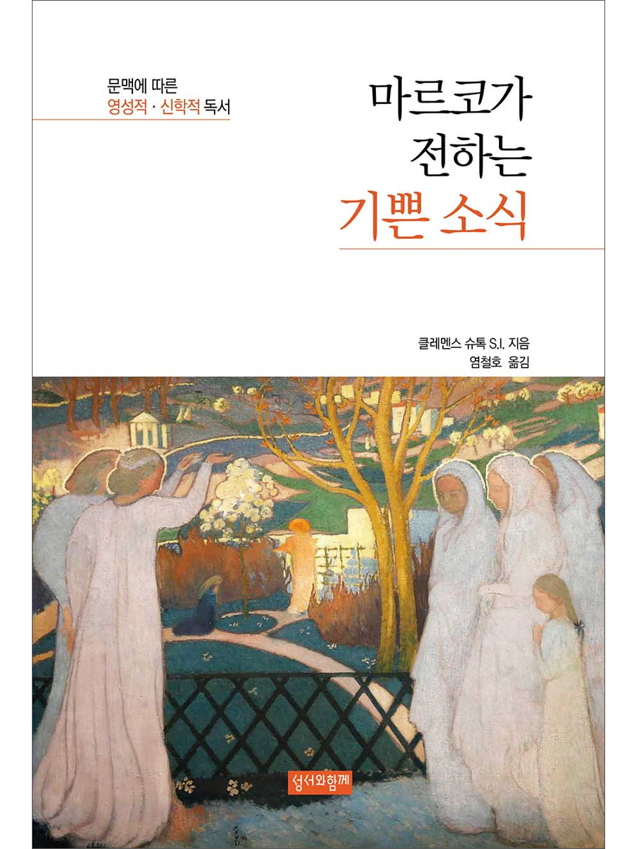 마르코가 전하는 기쁜 소식