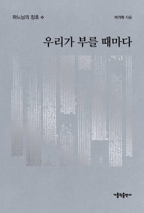 우리가 부를 때마다