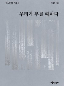 우리가 부를 때마다