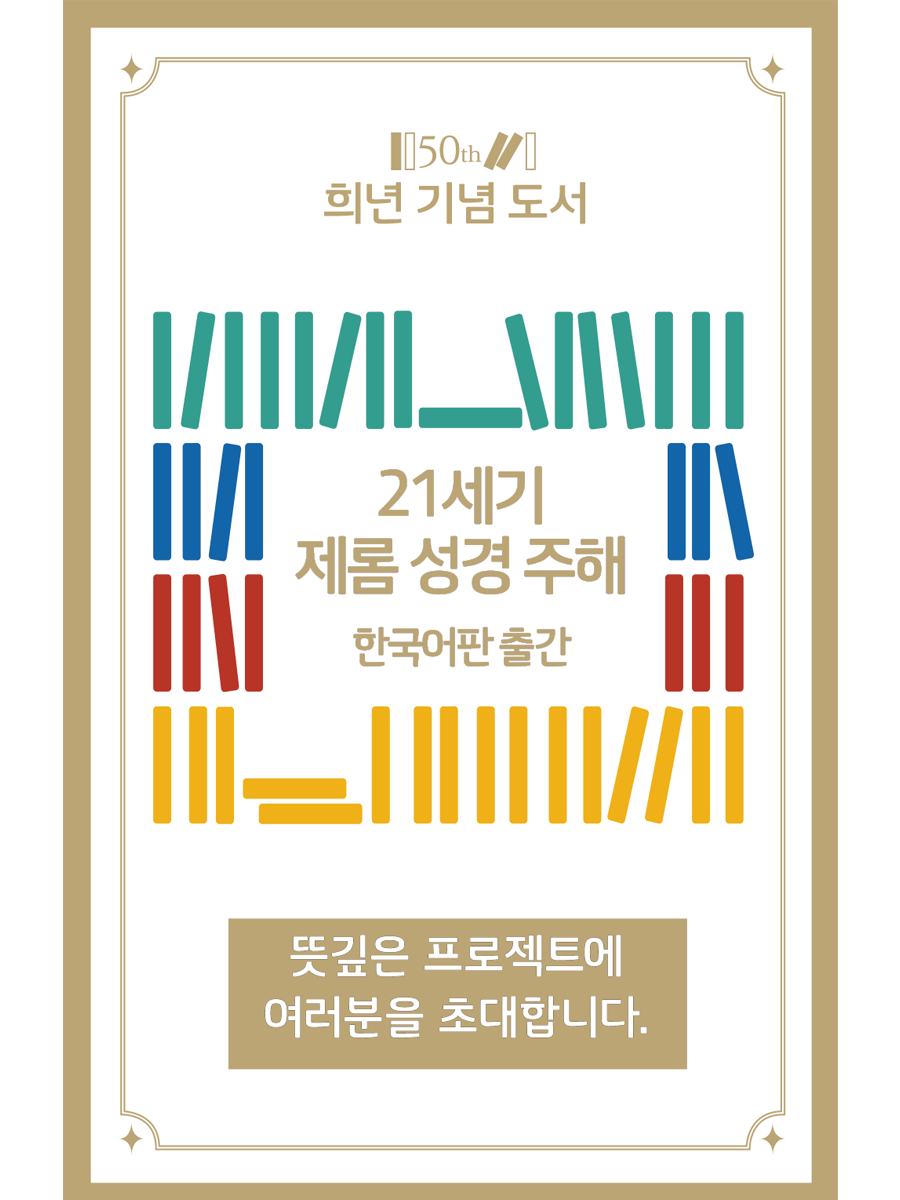 21세기 제롬 성경 주해(전 33권) 세트