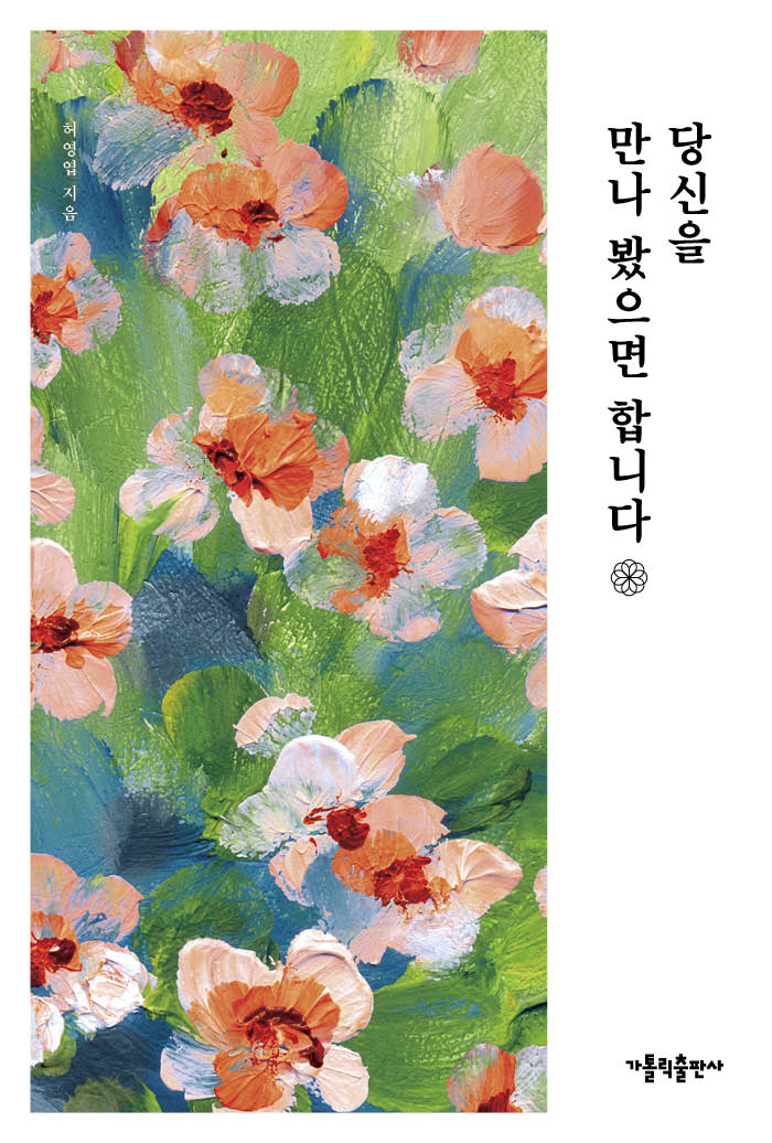 당신을 만나 봤으면 합니다