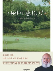 위안이 된다는 것