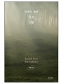 리처드 로어 묵상 선집