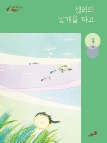 섭리의 날개를 타고