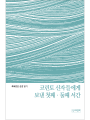 축복받은 성경 읽기: 코린토 신자들에게 보낸 첫째, 둘째 서간 문제집